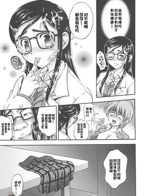 [黒雪 (華京院ちろる)] みるくはんたーず1~6+1～4総集編特典 (ふたりはプリキュア)[中国翻訳]_043
