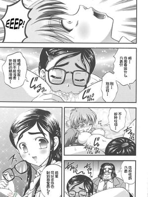 [黒雪 (華京院ちろる)] みるくはんたーず1~6+1～4総集編特典 (ふたりはプリキュア)[中国翻訳]_057