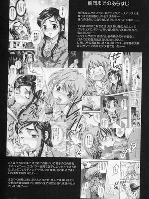 [黒雪 (華京院ちろる)] みるくはんたーず1~6+1～4総集編特典 (ふたりはプリキュア)[中国翻訳]_085