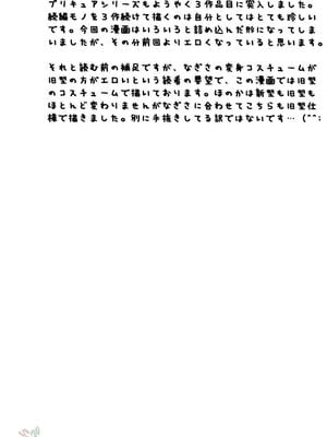 [黒雪 (華京院ちろる)] みるくはんたーず1~6+1～4総集編特典 (ふたりはプリキュア)[中国翻訳]_087