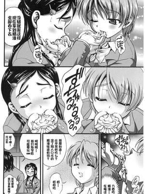 [黒雪 (華京院ちろる)] みるくはんたーず1~6+1～4総集編特典 (ふたりはプリキュア)[中国翻訳]_095