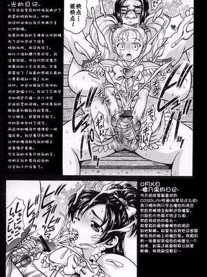[黒雪 (華京院ちろる)] みるくはんたーず1~6+1～4総集編特典 (ふたりはプリキュア)[中国翻訳]_123