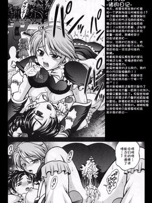 [黒雪 (華京院ちろる)] みるくはんたーず1~6+1～4総集編特典 (ふたりはプリキュア)[中国翻訳]_124