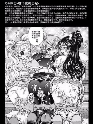 [黒雪 (華京院ちろる)] みるくはんたーず1~6+1～4総集編特典 (ふたりはプリキュア)[中国翻訳]_126