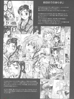 [黒雪 (華京院ちろる)] みるくはんたーず1~6+1～4総集編特典 (ふたりはプリキュア)[中国翻訳]_128