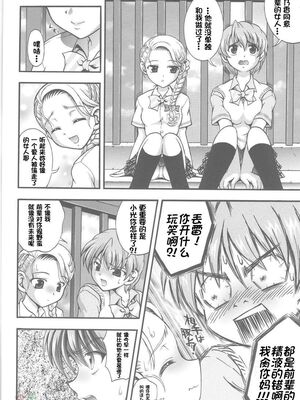 [黒雪 (華京院ちろる)] みるくはんたーず1~6+1～4総集編特典 (ふたりはプリキュア)[中国翻訳]_154