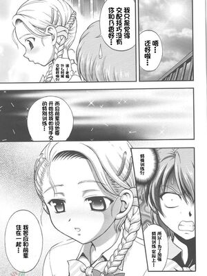 [黒雪 (華京院ちろる)] みるくはんたーず1~6+1～4総集編特典 (ふたりはプリキュア)[中国翻訳]_155