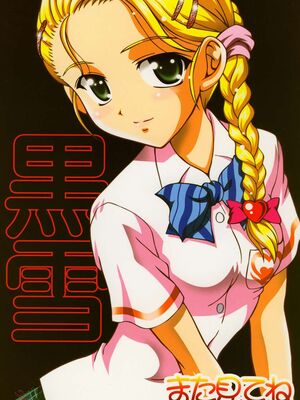 [黒雪 (華京院ちろる)] みるくはんたーず1~6+1～4総集編特典 (ふたりはプリキュア)[中国翻訳]_159