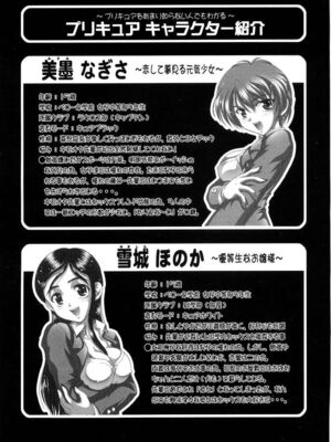 [黒雪 (華京院ちろる)] みるくはんたーず1~6+1～4総集編特典 (ふたりはプリキュア)[中国翻訳]_162