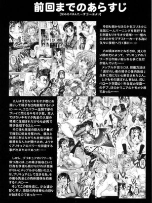 [黒雪 (華京院ちろる)] みるくはんたーず1~6+1～4総集編特典 (ふたりはプリキュア)[中国翻訳]_165