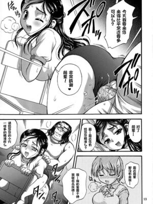 [黒雪 (華京院ちろる)] みるくはんたーず1~6+1～4総集編特典 (ふたりはプリキュア)[中国翻訳]_170