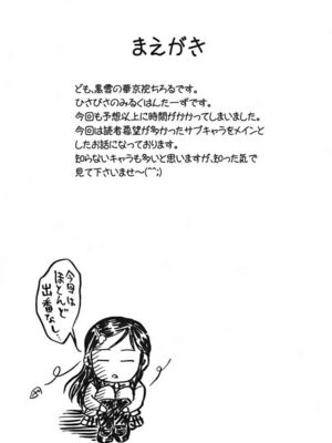 [黒雪 (華京院ちろる)] みるくはんたーず1~6+1～4総集編特典 (ふたりはプリキュア)[中国翻訳]_221