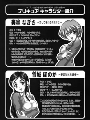[黒雪 (華京院ちろる)] みるくはんたーず1~6+1～4総集編特典 (ふたりはプリキュア)[中国翻訳]_222