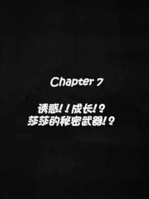 [黒雪 (華京院ちろる)] みるくはんたーず1~6+1～4総集編特典 (ふたりはプリキュア)[中国翻訳]_228