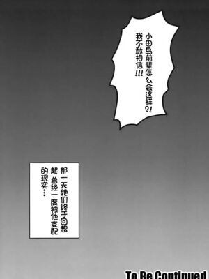 [黒雪 (華京院ちろる)] みるくはんたーず1~6+1～4総集編特典 (ふたりはプリキュア)[中国翻訳]_239