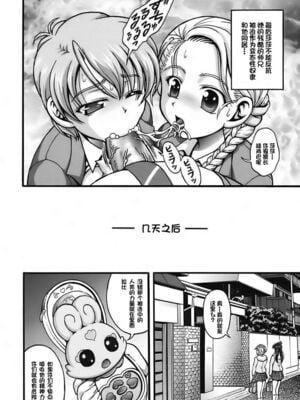 [黒雪 (華京院ちろる)] みるくはんたーず1~6+1～4総集編特典 (ふたりはプリキュア)[中国翻訳]_259