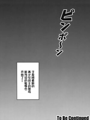 [黒雪 (華京院ちろる)] みるくはんたーず1~6+1～4総集編特典 (ふたりはプリキュア)[中国翻訳]_261