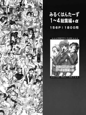 [黒雪 (華京院ちろる)] みるくはんたーず1~6+1～4総集編特典 (ふたりはプリキュア)[中国翻訳]_263