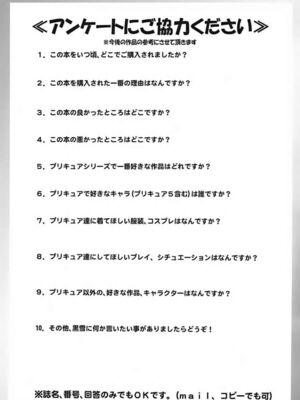 [黒雪 (華京院ちろる)] みるくはんたーず1~6+1～4総集編特典 (ふたりはプリキュア)[中国翻訳]_266