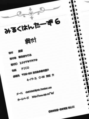 [黒雪 (華京院ちろる)] みるくはんたーず1~6+1～4総集編特典 (ふたりはプリキュア)[中国翻訳]_267