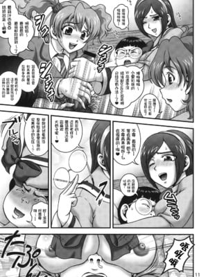 [黒雪 (華京院ちろる)] みるくえんじぇるず 1~2 (フレッシュプリキュア!)[中国翻訳]_010