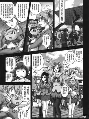 [黒雪 (華京院ちろる)] みるくえんじぇるず 1~2 (フレッシュプリキュア!)[中国翻訳]_014
