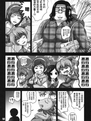 [黒雪 (華京院ちろる)] みるくえんじぇるず 1~2 (フレッシュプリキュア!)[中国翻訳]_015