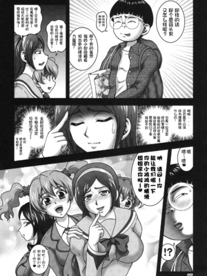 [黒雪 (華京院ちろる)] みるくえんじぇるず 1~2 (フレッシュプリキュア!)[中国翻訳]_016