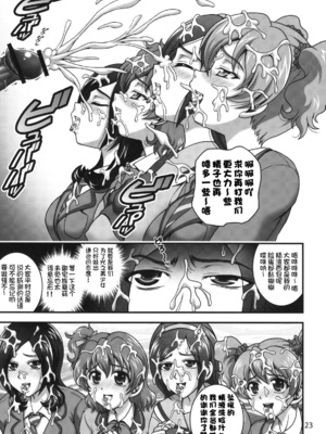 [黒雪 (華京院ちろる)] みるくえんじぇるず 1~2 (フレッシュプリキュア!)[中国翻訳]_022