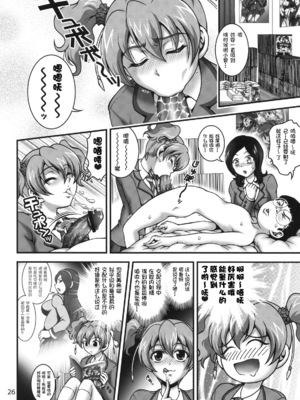 [黒雪 (華京院ちろる)] みるくえんじぇるず 1~2 (フレッシュプリキュア!)[中国翻訳]_025