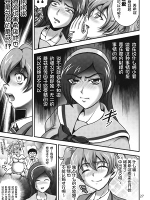 [黒雪 (華京院ちろる)] みるくえんじぇるず 1~2 (フレッシュプリキュア!)[中国翻訳]_026