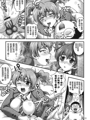 [黒雪 (華京院ちろる)] みるくえんじぇるず 1~2 (フレッシュプリキュア!)[中国翻訳]_030