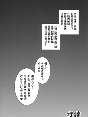 [黒雪 (華京院ちろる)] みるくえんじぇるず 1~2 (フレッシュプリキュア!)[中国翻訳]_041