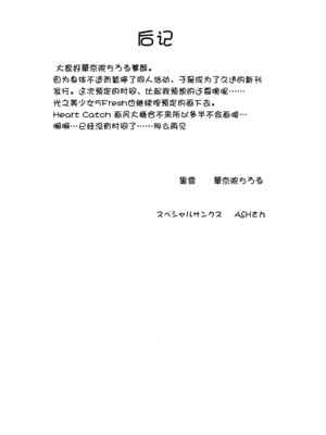 [黒雪 (華京院ちろる)] みるくえんじぇるず 1~2 (フレッシュプリキュア!)[中国翻訳]_042
