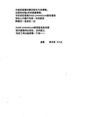 [黒雪 (華京院ちろる)] みるくえんじぇるず 1~2 (フレッシュプリキュア!)[中国翻訳]_046