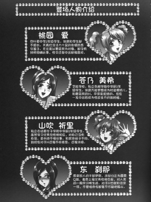 [黒雪 (華京院ちろる)] みるくえんじぇるず 1~2 (フレッシュプリキュア!)[中国翻訳]_047