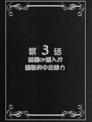 [黒雪 (華京院ちろる)] みるくえんじぇるず 1~2 (フレッシュプリキュア!)[中国翻訳]_049