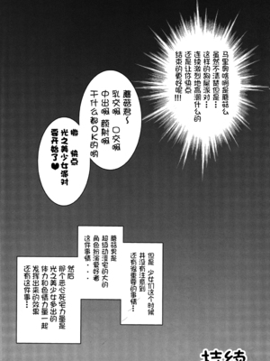 [黒雪 (華京院ちろる)] みるくえんじぇるず 1~2 (フレッシュプリキュア!)[中国翻訳]_066