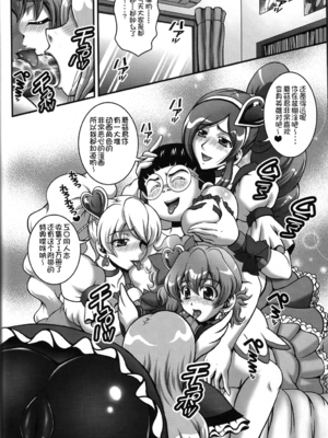 [黒雪 (華京院ちろる)] みるくえんじぇるず 1~2 (フレッシュプリキュア!)[中国翻訳]_068