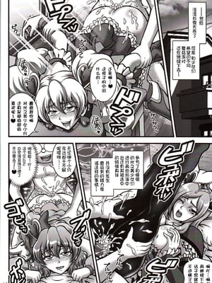 [黒雪 (華京院ちろる)] みるくえんじぇるず 1~2 (フレッシュプリキュア!)[中国翻訳]_089