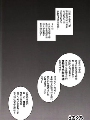 [黒雪 (華京院ちろる)] みるくえんじぇるず 1~2 (フレッシュプリキュア!)[中国翻訳]_094