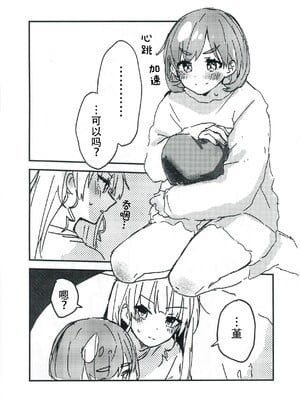 (C103) [くまのり (くまのりょういき)] 今夜キミと大すきしよう！ (ラブライブ! スーパースター!!) [中国語訳]_05