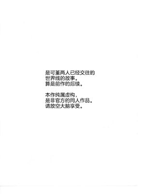 (C103) [くまのり (くまのりょういき)] 今夜キミと大すきしよう！ (ラブライブ! スーパースター!!) [中国語訳]_07