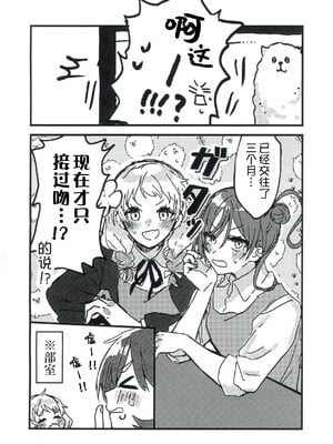 (C103) [くまのり (くまのりょういき)] 今夜キミと大すきしよう！ (ラブライブ! スーパースター!!) [中国語訳]_08