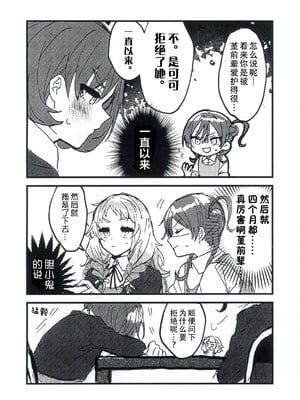 (C103) [くまのり (くまのりょういき)] 今夜キミと大すきしよう！ (ラブライブ! スーパースター!!) [中国語訳]_09