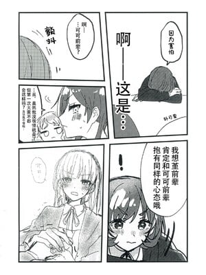 (C103) [くまのり (くまのりょういき)] 今夜キミと大すきしよう！ (ラブライブ! スーパースター!!) [中国語訳]_10