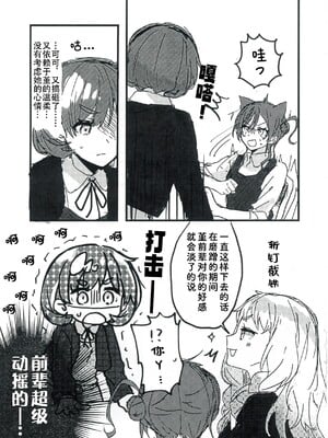 (C103) [くまのり (くまのりょういき)] 今夜キミと大すきしよう！ (ラブライブ! スーパースター!!) [中国語訳]_11