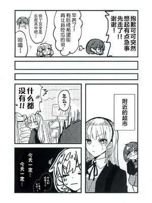 (C103) [くまのり (くまのりょういき)] 今夜キミと大すきしよう！ (ラブライブ! スーパースター!!) [中国語訳]_12