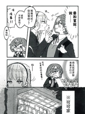 (C103) [くまのり (くまのりょういき)] 今夜キミと大すきしよう！ (ラブライブ! スーパースター!!) [中国語訳]_13