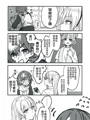 (C103) [くまのり (くまのりょういき)] 今夜キミと大すきしよう！ (ラブライブ! スーパースター!!) [中国語訳]_14